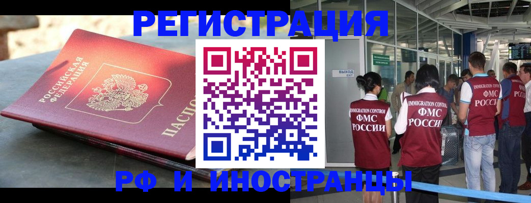 временная регистрация 2025 в Рыбном