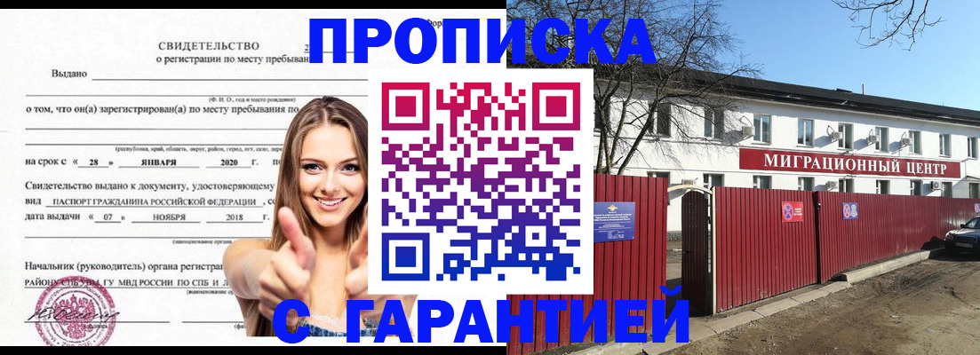 временная регистрация купить в Рыбном