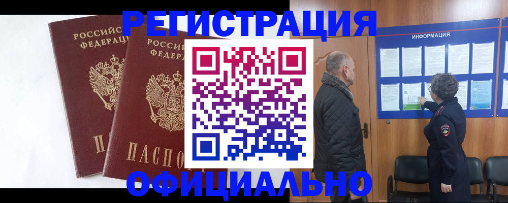 временная регистрация надежно в Рыбном