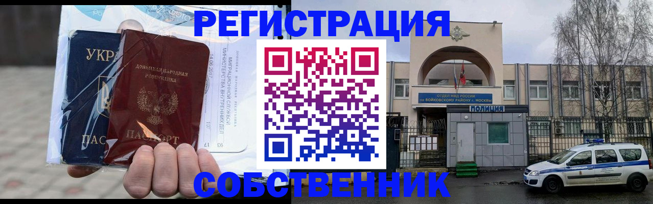 временная прописка в Рыбном